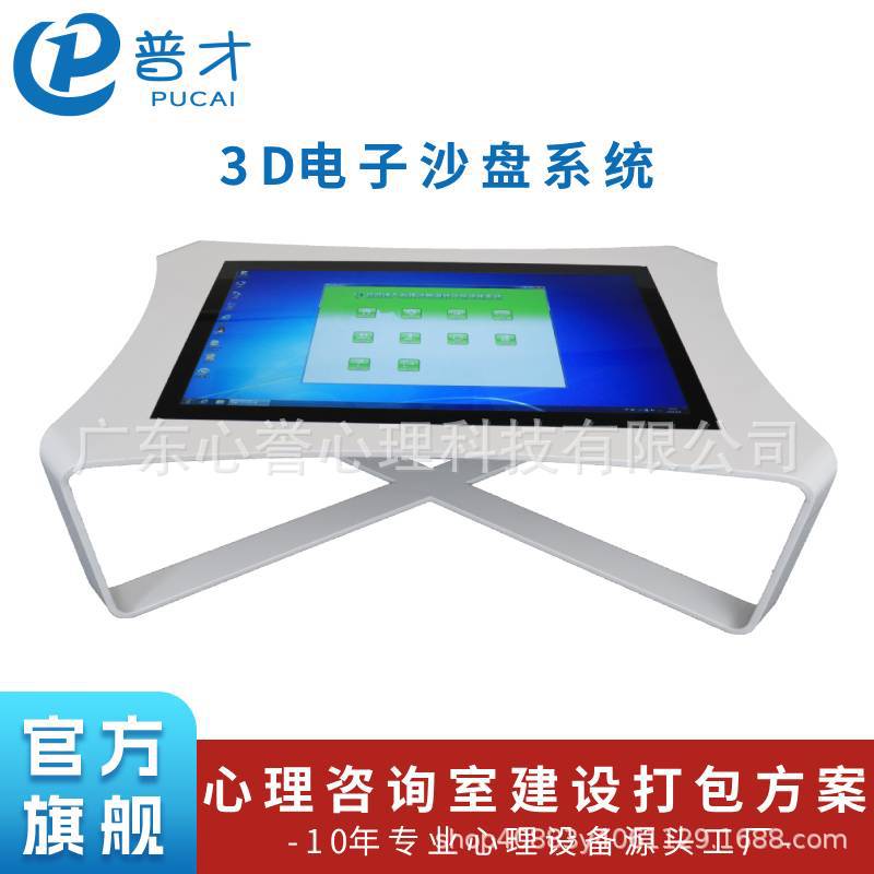 3D数字心理沙盘三维虚拟仿真游戏咨询室测评辅导器材三维仿真