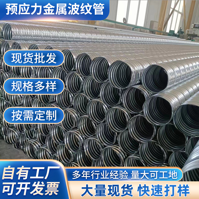 厂家供销各种公路铁路桥梁张拉用预应力金属波纹管镀锌波纹管