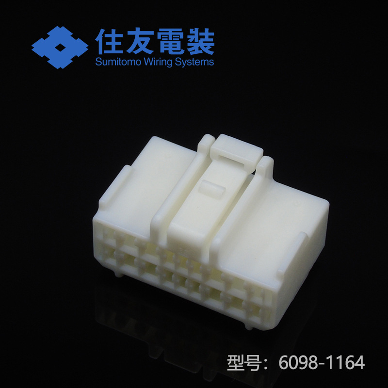 6098-1164聚辉供应住友连接器塑壳接插件现货量大