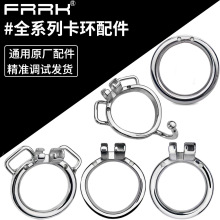 FRRK金属贞操锁配件40mm 45mm 50mmCB阳具锁小零件不锈钢阴茎卡环