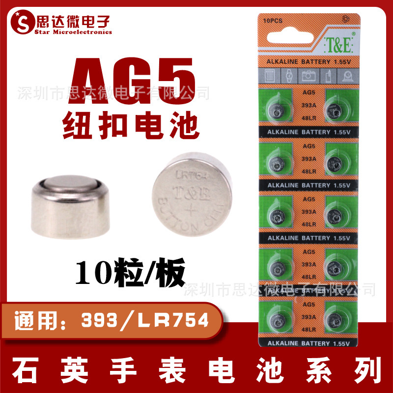 AG5 LR754 button battery SR 754 393A LR48 headset hearing aid for the elderly 193 watch small electronics