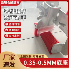 0.5MM瓷砖调平器岩板地砖密缝铺贴0.35MM固定留缝瓷砖找平器批发