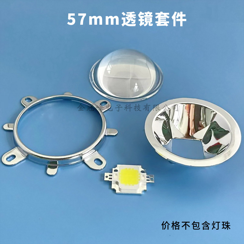 57mm透镜反光杯固定件三件套 适用10W方形led灯珠57mm反光杯