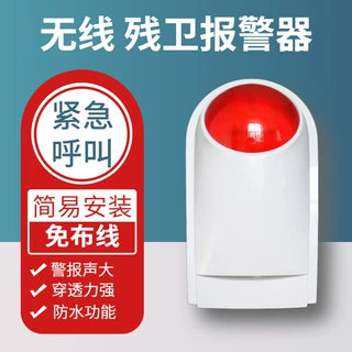 残疾人卫生间报警器报警系统老人紧急呼叫按钮无线呼叫声光报警器