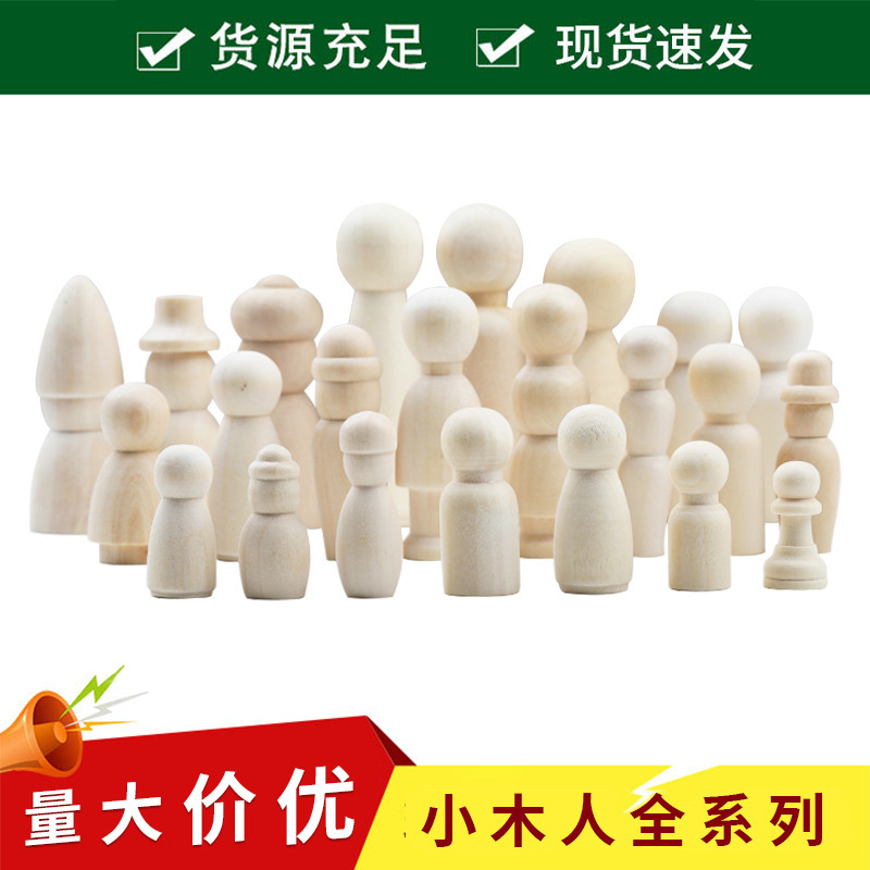 DIY装饰摆件玩具木头人儿童创意彩绘益智木娃娃 原木色小木人批发