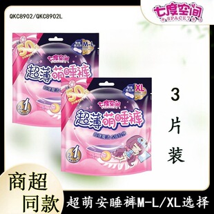 Seven Dimensions Cute Sleep Pants Night Pants Sanitary Napkins 2+1 Pack Qkc8902 Stretchable Comfortable Pants Type for Night Use