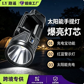 太阳能灯;手电筒;野营/露营灯