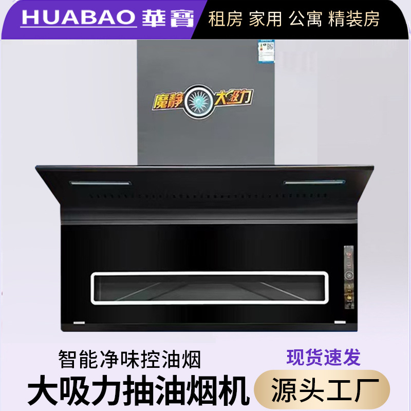 华宝抽油烟机家用厨房大吸力商用出租房批发工厂直销简易吸油烟机