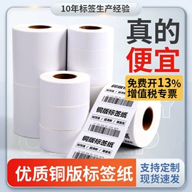 不干胶标签;色带、碳带