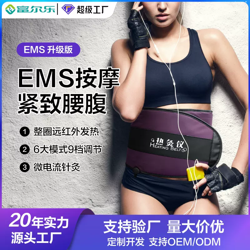 远红外加热腰带EMS微电脉冲按摩腰带塑形瘦肚子神器红光理疗腰带