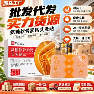 氨糖软骨素钙艾灸贴艾草透骨软骨贴弹力艾灸关节贴营养膏药贴批发
