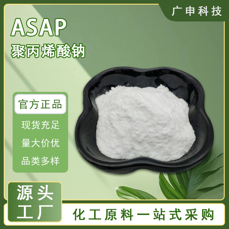 供应 聚丙烯酸钠 食品级 工业级 25公斤起订 量大从优