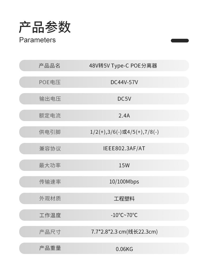 TYPE-C口POE分离器