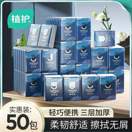 植护50包手帕纸小包无香随身便携装迷你抽纸卫生纸餐巾纸工厂批发