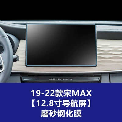 Plus Ev Navigation Central Control: Car interior film - 21-25-song-plus-19-22-song-max-navigation-screen-matte-tempered-glass-screen-protector