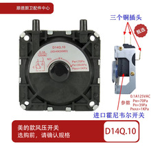 水器CMB风压热水热水器脚燃气风压配件开关大全开关通用两通用型