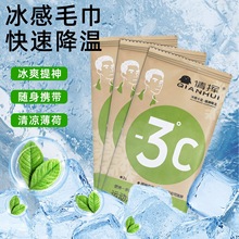 清凉湿巾夏天便携降温冰巾凉感夏季学生军训消暑运动清洁湿巾毛巾