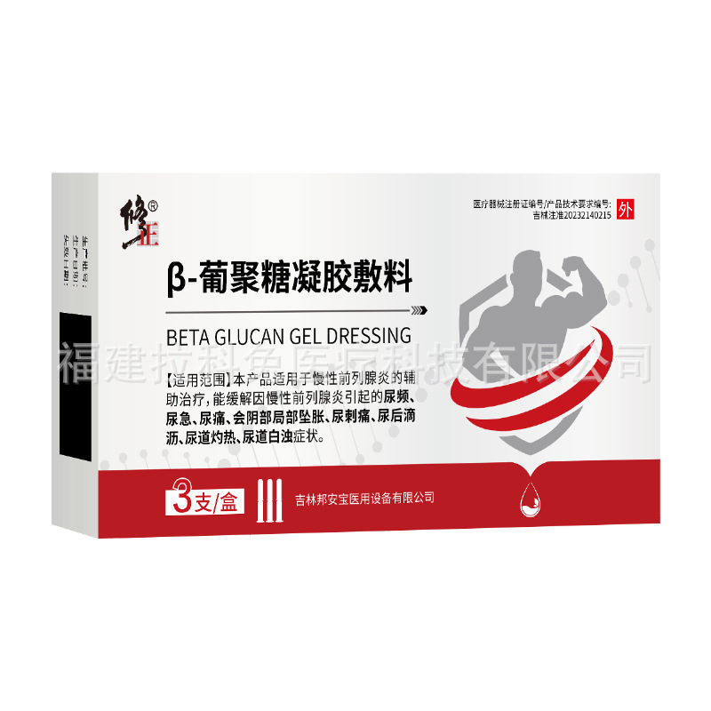 修正β-葡聚糖凝胶敷料前列腺炎尿频尿急尿痛尿后滴沥尿道灼热白|undefined