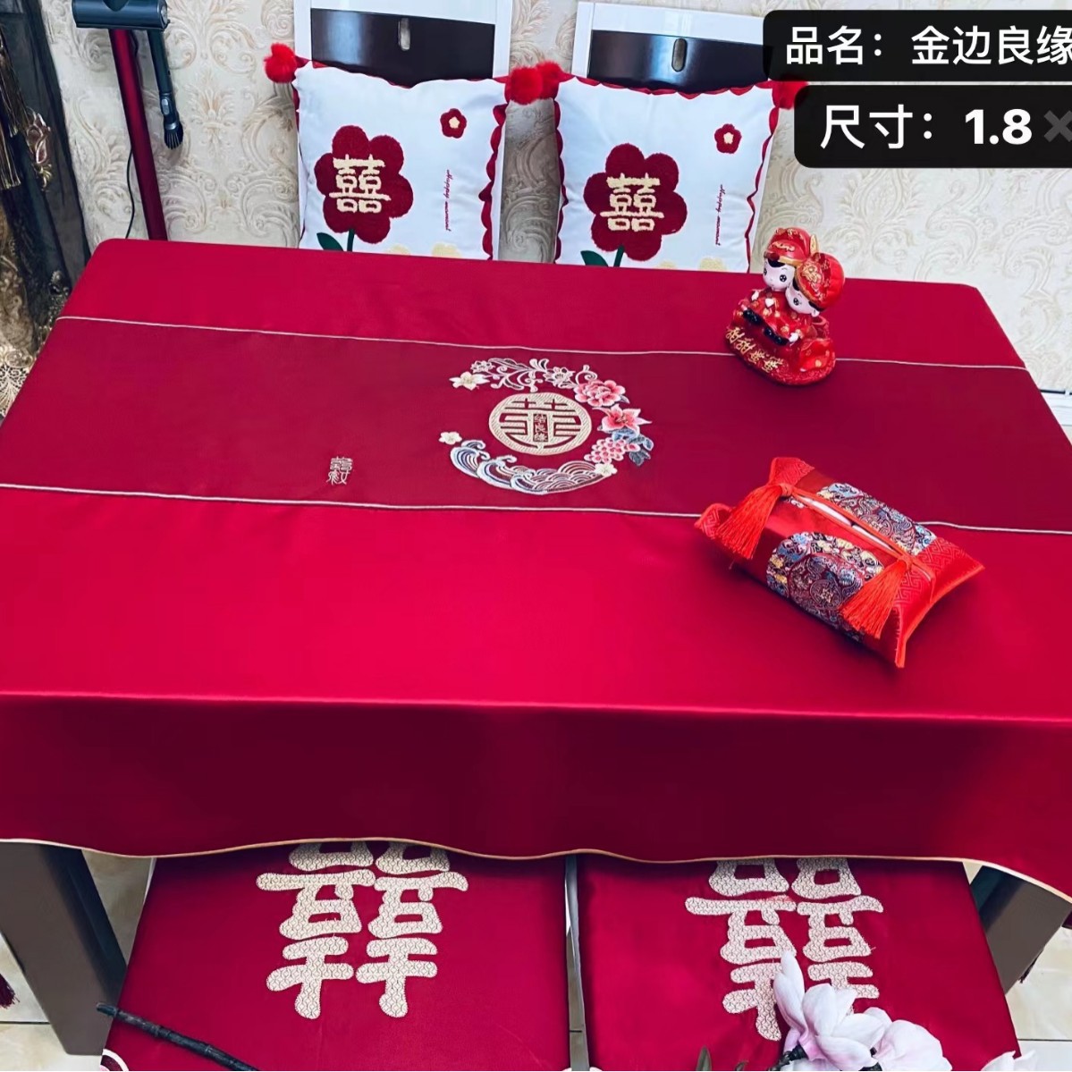 Tela de mesa de bodas, bandera de boda, mesa de té, tela roja china, ropa de mesa bordada, artículos de boda