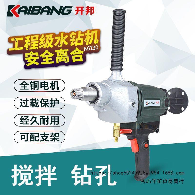 开邦搅拌机190水钻机120C钻孔机水泥石膏腻子粉打灰机搅灰神器119