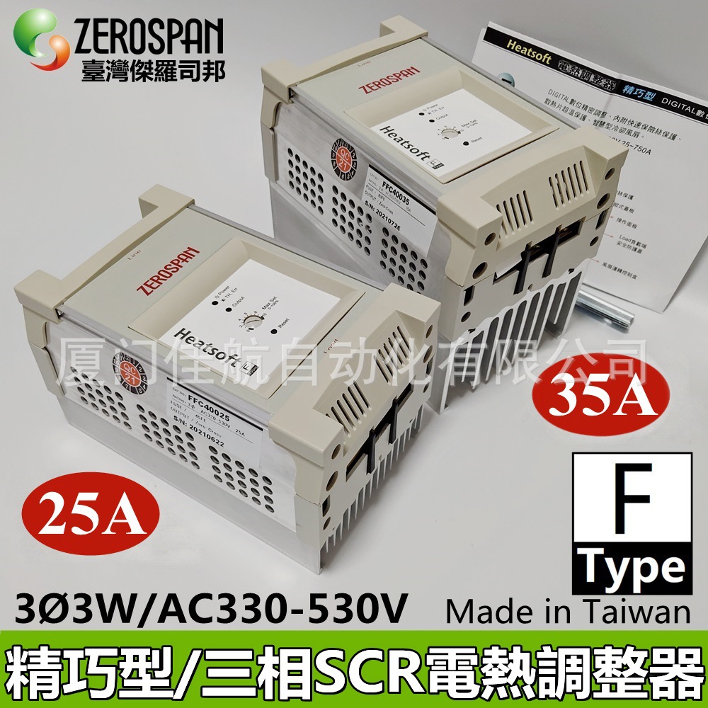 台湾 ZEROSPAN FFC40035 SCR 三相电力调整器 Heatsoft FF40025