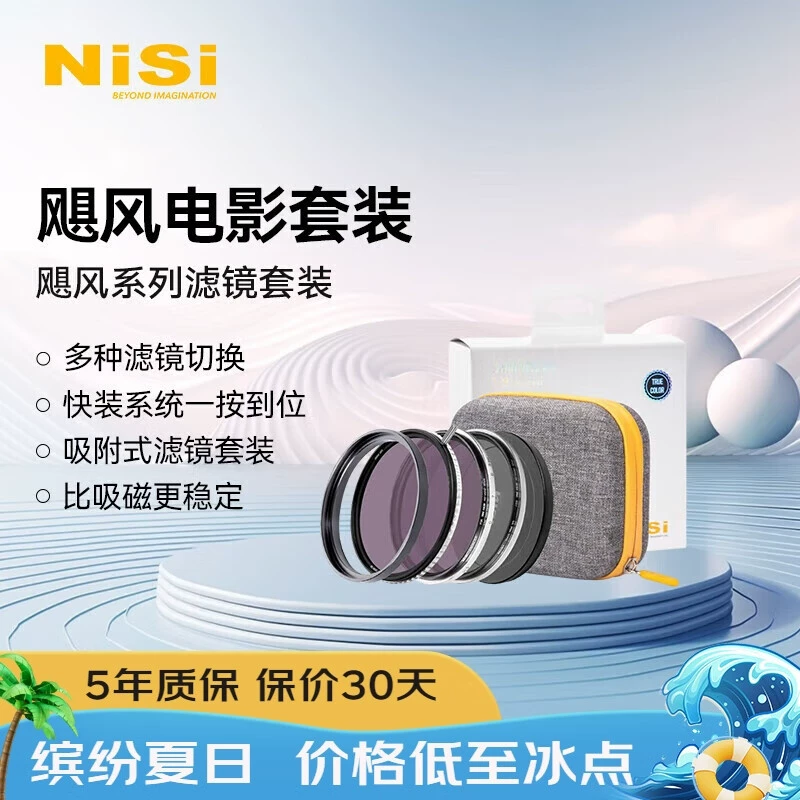 NiSi Hurricane система быстрого крепления набор для съемки 82 мм фильтр ND регулируемое затемнение фильтр ND1-