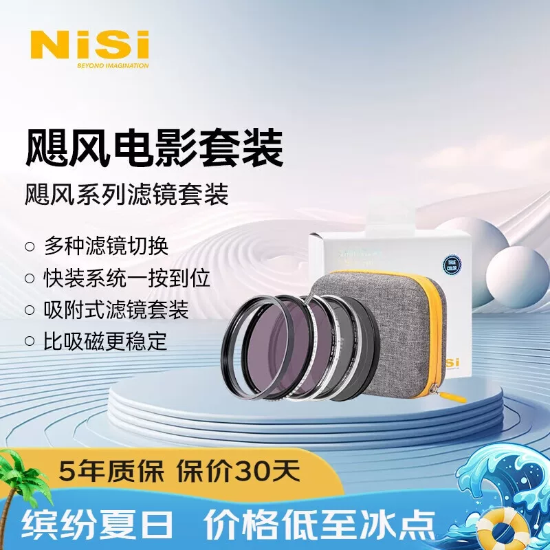NiSi Hurricane система быстрого крепления набор для съемки 82 мм фильтр ND регулируемое затемнение фильтр ND1-