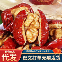 批发新疆大枣夹核桃独立包袋装和田大枣骏枣核桃仁抱抱果枣夹核桃