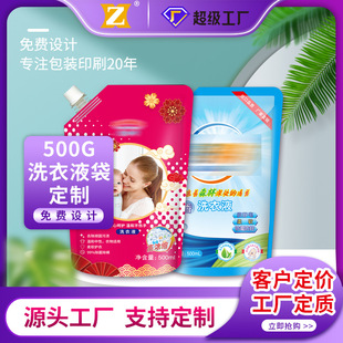 Laundry Detergent Packaging Bag with Spout, Self-Standing, Specialized for Daily Chemical Products, Custom-Made by Manufacturer, 500g Thickened Empty Laundry Detergent Bag