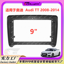 大屏機導航面框DVD播放器框架百變套框架適用奧迪Audi TT車載改裝