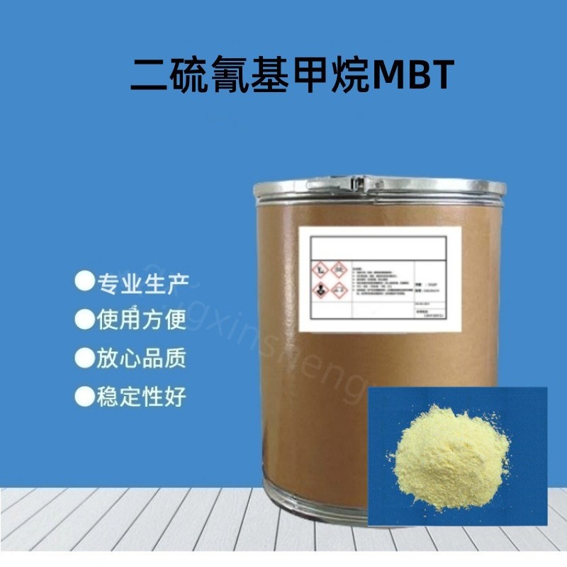 工厂批发 二硫氰基甲烷 MBT 工业级灭藻防腐原料 二硫氰基甲烷