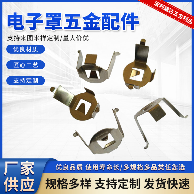 纽扣电池扣CR系列电池弹片正负极电池片钟表电子罩五金配件现货