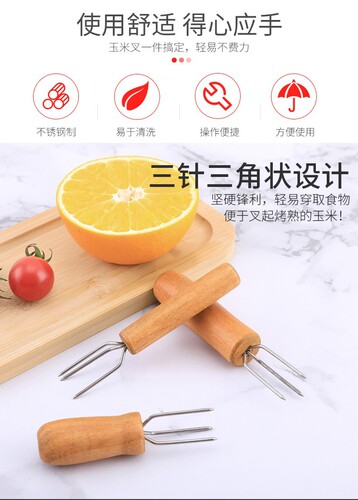 Corn needle roasting needle barbecue skewer stainless steel corn fork barbecue fork fruit fork household corn artifact