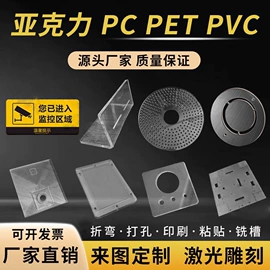 亚克力加工;PC;PA6