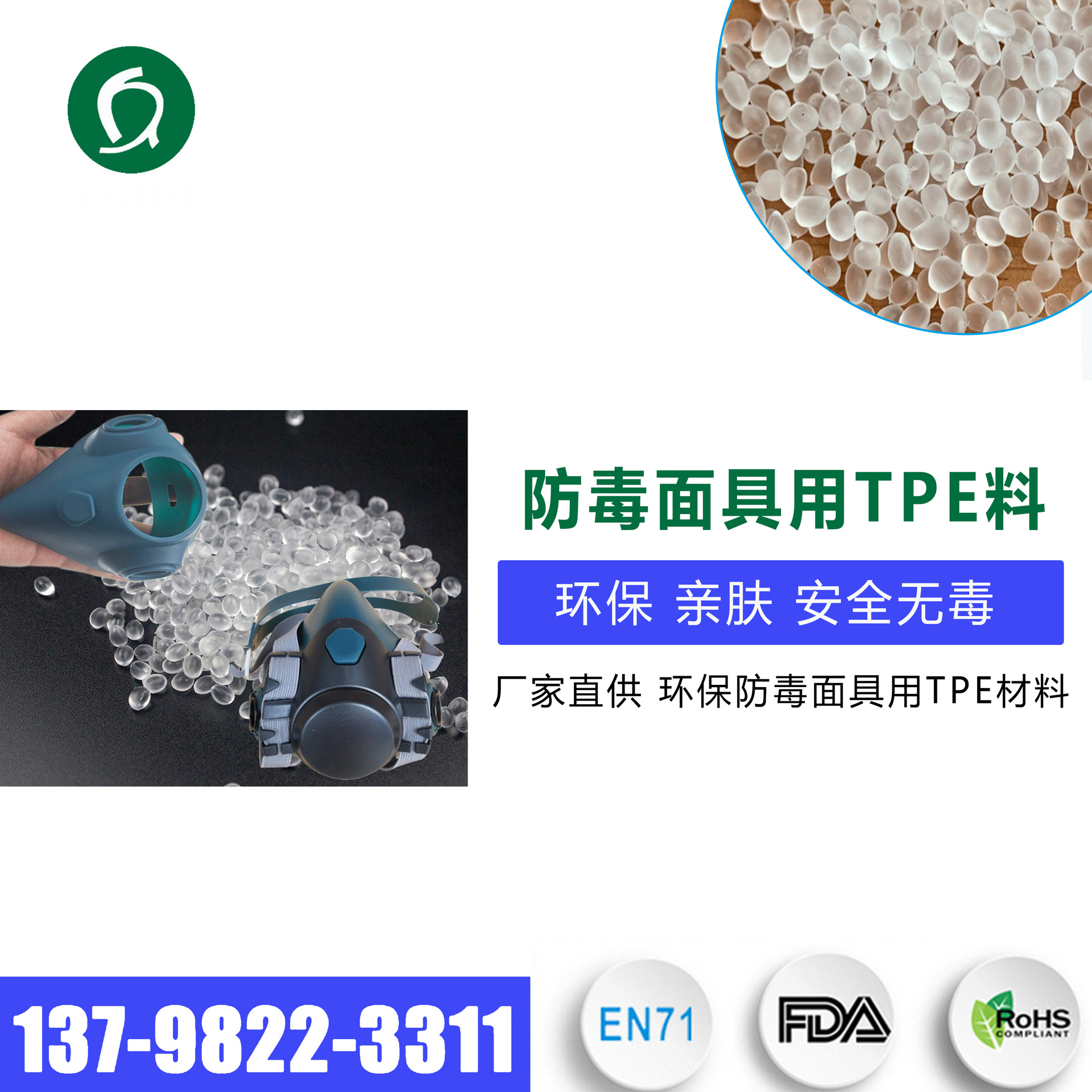 透明橡胶tpe塑料颗粒环保弹性体防毒面具专用TPE材料原料厂家直供