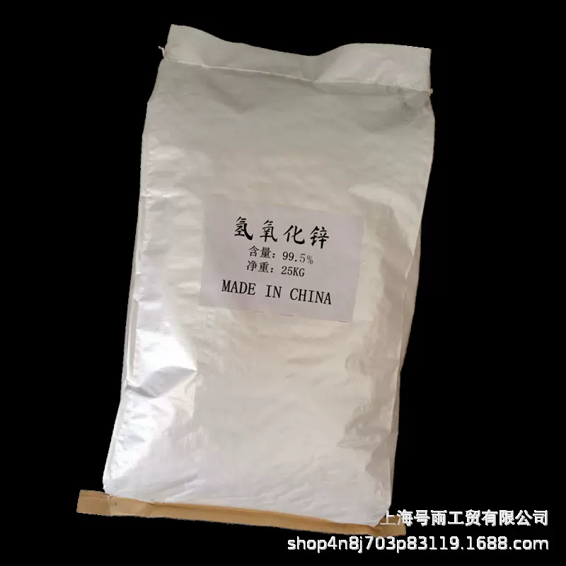 氢氧化锌橡胶制造含量99.5%上海公司现货销售 品质保障