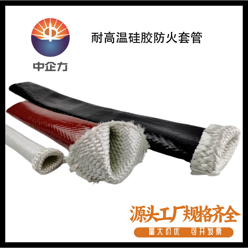 硅橡胶绝缘套管防火防高温管隔热电缆护套管防护保温玻璃纤维套管
