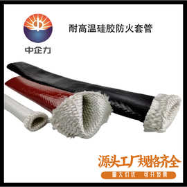 厂家供应防火耐高温硅胶套管 内纤外胶阻燃防火套管 高铁液压油管