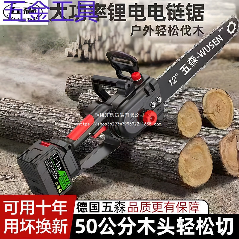 geu五森电锯充电式大功率锂电链锯小型多功能家用户外砍树伐木锯