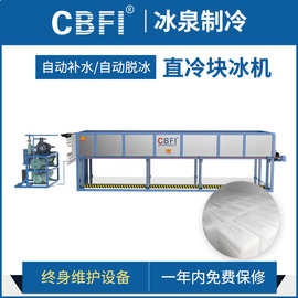厂家直销 大型日产30吨直冷式冰砖机 自动加水脱冰块冰机冰厂必备
