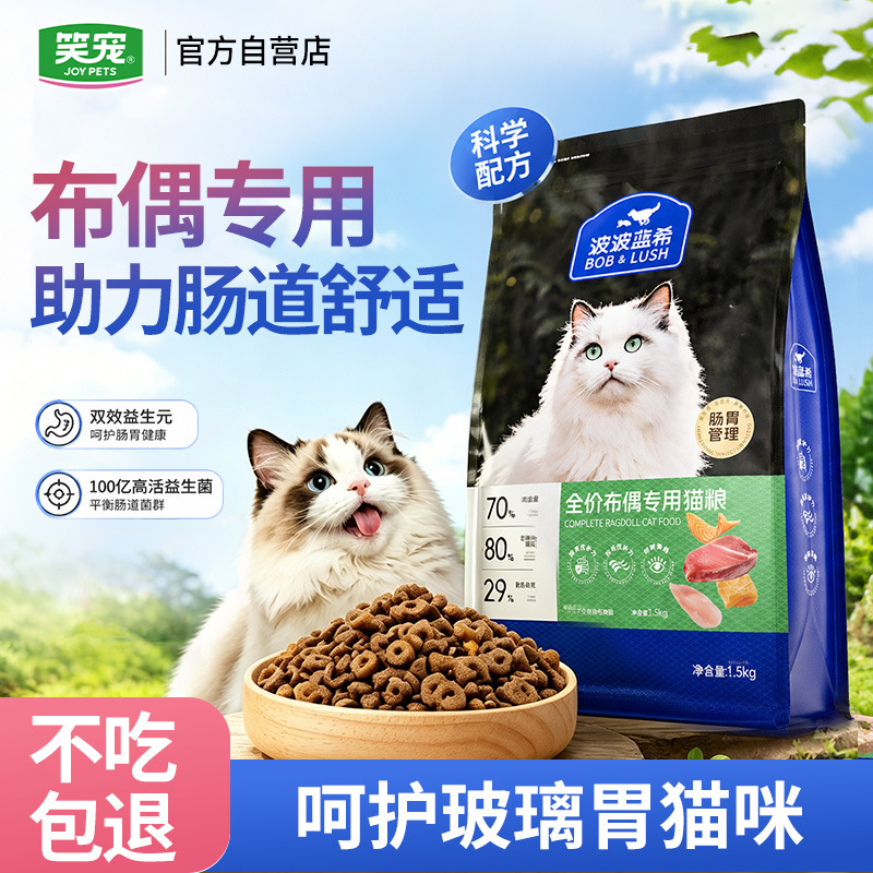 Cat Food Wholesale Ragdoll Special Cat Food for Adults and Young Children General Grain-Free Freeze-Dried Full Price Pet Cat Staple Food