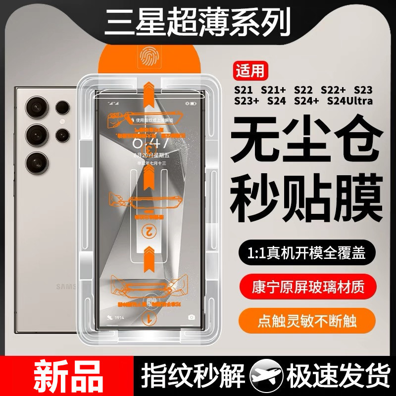 Samsung S25Ultra Dust Removal Tempered Film S24+ Instant Application Phone Film A17 High-Definition Suitable for S24Fe Glass Film