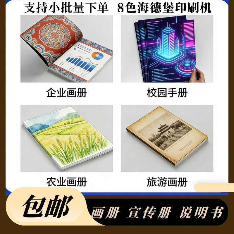 定制宣传画册说明书印刷折页产品使用小册子打印手册单页纸印刷厂