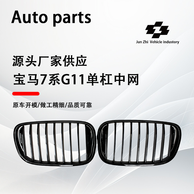 Suitable for 15-18 BMW 7 Series G11G12 single-line middle net bright black modified front grille horizontal bar middle net