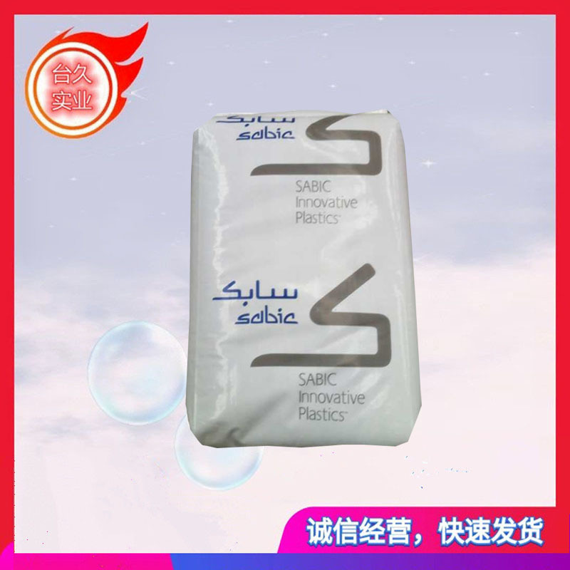 优价现货 PC 143r-111 沙伯基础(原GE) 抗紫外线PC 低粘度 注塑级