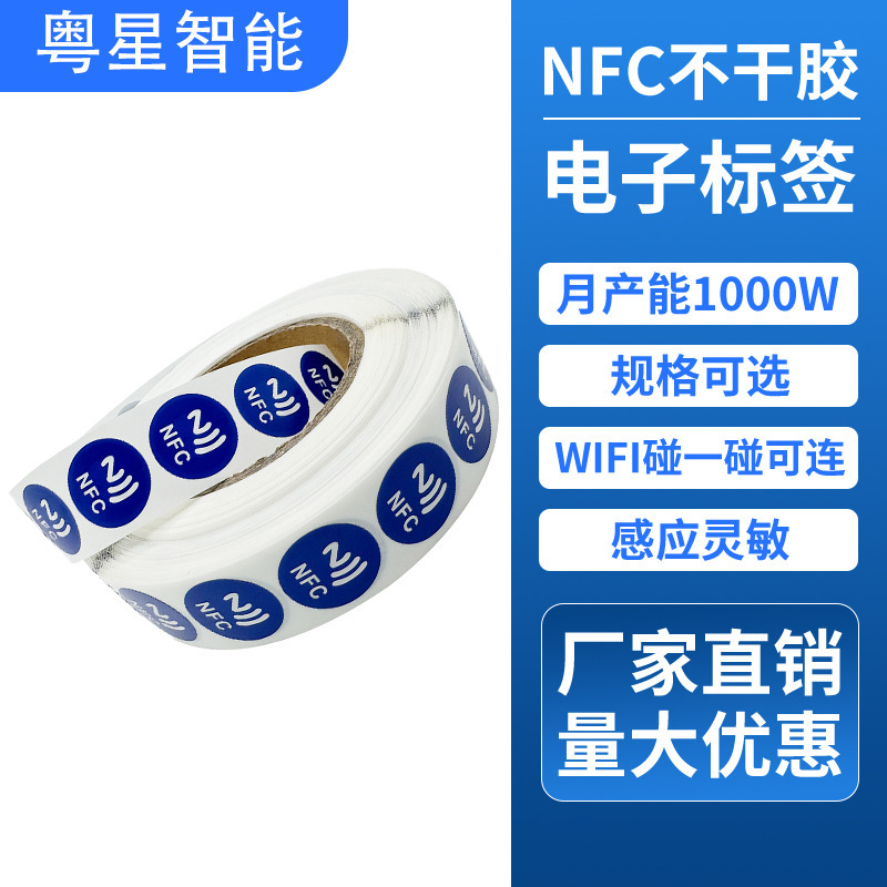 Nfc Chip Sticker 215 Digital Label Ntag213 Sticker Rfid Label Sticker Nfc Personalized Anti-Counterfeiting Label