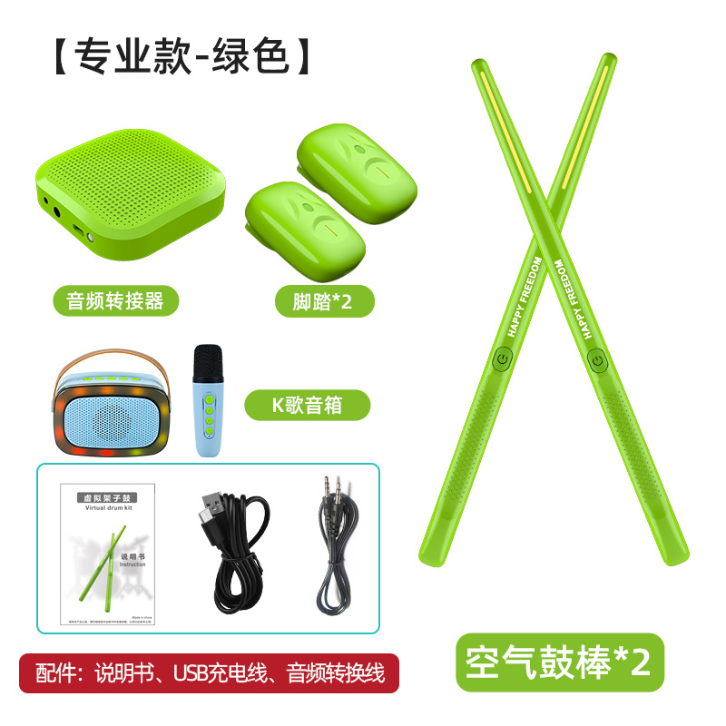 에어 드럼 * 2 페달 * 2 오디오 어댑터 * 1 K 노래 소리 * 1-녹색
