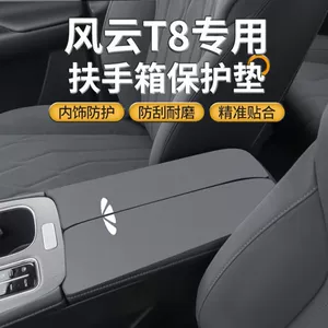 25 Models of Chery Fengyun T8 Special Central Control Armrest Box Pad Middle Armrest Anti-Slip Protective Cover Car Modification Supplies