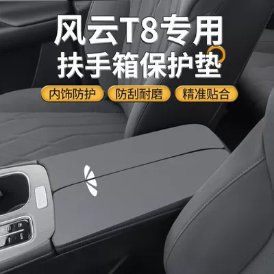 25 Models of Chery Fengyun T8 Special Central Control Armrest Box Pad Middle Armrest Anti-Slip Protective Cover Car Modification Supplies