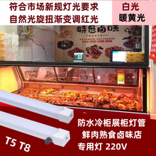 市场新规国标生鲜灯熟食灯专用灯管卤菜熟食柜展示柜冰柜灯条琳艺